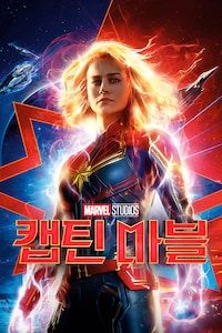 캡틴 마블