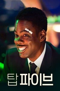 탑 파이브