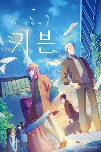 극장판 기븐