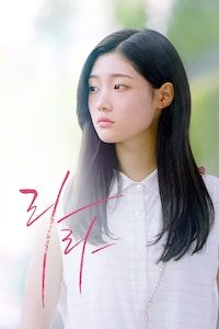 라라