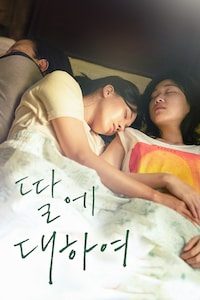 딸에 대하여