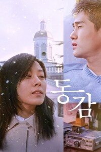 동감 (2000)