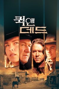 퀵앤데드