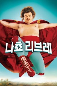 나쵸 리브레
