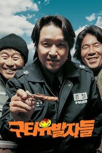 구타유발자들