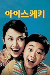 아이스케키