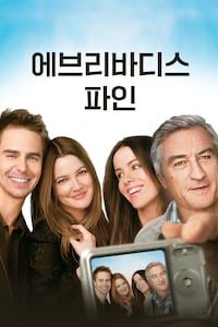 에브리바디스 파인