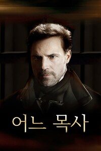 어느 목사