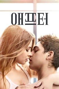 애프터