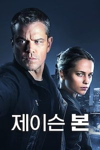 제이슨 본
