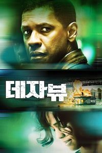 데자뷰
