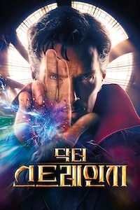 닥터 스트레인지