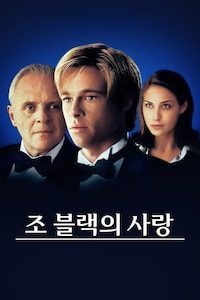 조블랙의 사랑