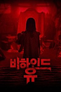 비하인드 유