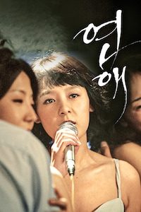 연애