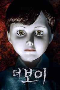 더 보이