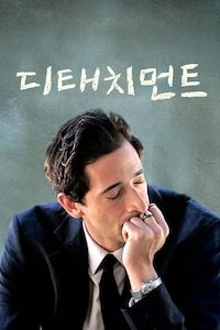디태치먼트