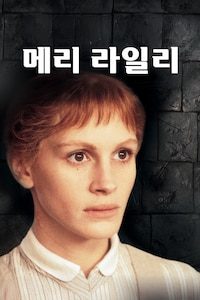 메리 라일리
