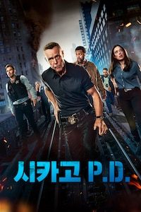 시카고 PD