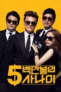 5백만불의 사나이