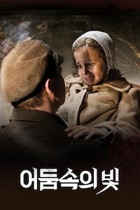 어둠 속의 빛