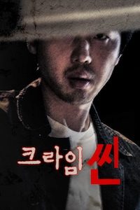 크라임씬