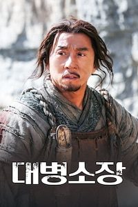 대병소장