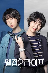 웰컴2라이프