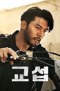 교섭