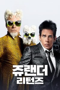 쥬랜더 리턴즈