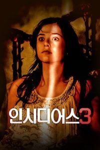 인시디어스 3