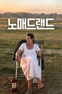 노매드랜드