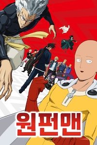 원펀맨
