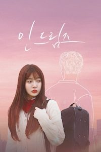 인 드림즈