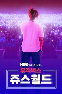 뮤직박스: 쥬스월드