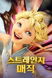 스트레인지 매직 (자막)