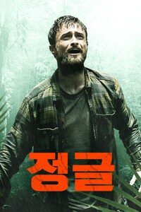 정글