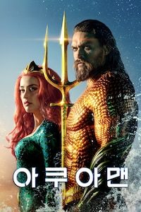 아쿠아맨