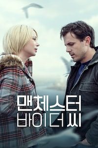 맨체스터 바이 더 씨