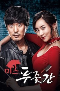 미스 푸줏간
