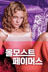 올모스트 페이머스