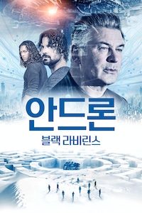 안드론: 블랙 라비린스
