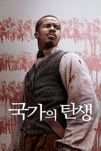 국가의 탄생