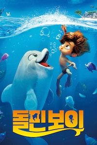 돌핀 보이 (더빙)