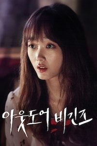 아웃도어 비긴즈