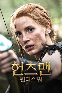 헌츠맨: 윈터스 워