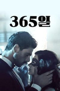 365일