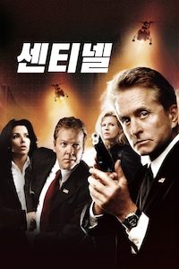 센티넬