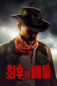 최후의 배틀