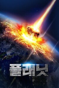 플래닛
